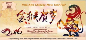PaloAltoChineseNewYearFair